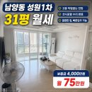 남산114공인중개사사무소 | [창원 월세] 창원시 남양동 성원1차 아파트 114동 31평 월세 보증금 4000만원 월 75만원 방3 욕실2 막힘...