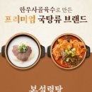 본설렁탕 거제고현점 이미지