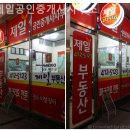 대림제일공인중개사사무소 | 잠실부동산 제일공인중개사사무소 신축아파트 상담