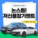 (유)유일렌트카 | 신용회복장기렌트카, 가능한 이유 깔끔하게 정리