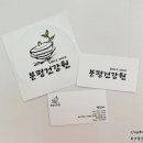 분평건강원