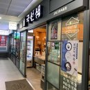 국선생 고덕그라시움점 이미지