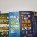 2025년 생활체육지도사 2급 보디빌딩 비전공자 필기 합격후기(시험과목, 공부방법, 준비물)
