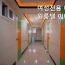 배꽃원룸텔