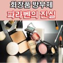 라파화장품 - 사상구 백양대로 776 | 라파화장품