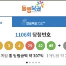 이마트24 R신대부적점 | 1106회 로또 당첨번호 1등 로또 당첨지역 금액