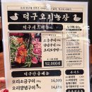 한오리농장 | 철산맛집 복날에 가면 딱 덕구오리농장 솔직후기