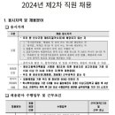 [농림수산식품교육문화정보원] 2024년 제2차 직원 채용 (~4/9) 이미지