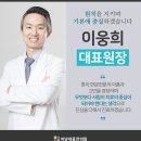 대웅한의원 이미지