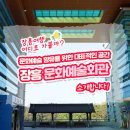 장흥문화예술회관 | 문화예술 향유를 위한 대표적인 공간 &lt;장흥 문화예술회관&gt;