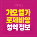 군포시립늘푸른어린이집 | 시흥거모 엘가 로제비앙 청약정보