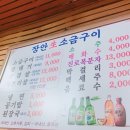 장안생소금구이 이미지