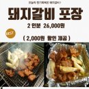 최고갈비등촌역 | 등촌역 갈비 포장 추천 최고갈비 | 한 번 먹고 재방문한 리얼 후기