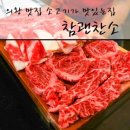 참괜찬소 이미지