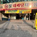대패당 | 부평시장역 가성비 삼겹살맛집 대패당 대박집 솔직후기