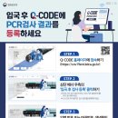 해외입국자 입국 후 PCR 검사 기준 변경 안내(2022.7.25) 이미지