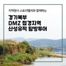 파주미래DMZ 네이버블로그