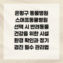 스머프동물병원 | 은평구 동물병원 스머프동물병원 선택 시 반려동물 건강을 위한 시설 환경 확인과 정기 검진 필수 관리법