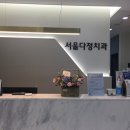 서울다정치과의원 티스토리