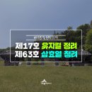 진주류씨 삼효열 정려 이미지