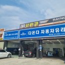 다온다자동차유리대전