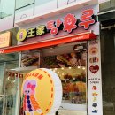 달콤왕가탕후루 목동점