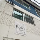 서울숲 와인바] 데이트 장소로 강력 추천하는, 성수동의 숨겨진 분위기 맛집! ‘와인바 브와르’ 솔직후기.