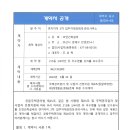 계약서공개-213동 3/4라인 뒤 우수맨홀 싱크홀 보수공사 이미지