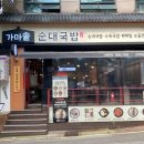 가마솥순대국밥 고덕역점