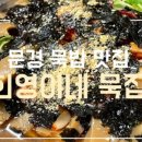 고결 문경 이미지