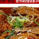 황가네닭발 이미지