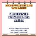 덜위치칼리지서울영국학교 | 덜위치칼리지서울 외국인학교(Dulwich College Seoul...물리,경제 2과목 화상과외 매칭후기_퍼스트튜터