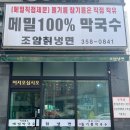 조암칡냉면