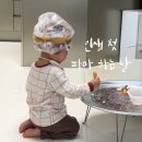 집에서 처음 해본 20개월 아기 셀프 파마 후기