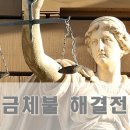 [임금체불]고용노동부(노동청) 신고(진정)를 통한 임금체불 해결 이미지