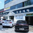 하단동물병원 이미지