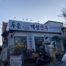 [대전] 문화동 맛집 두손개성만두 다녀온 후기 / 만두전골 맛집 추천