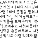 하트시그널 마지막회까지 다본 애들아 이거 공감함? 이미지