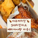 세븐일레븐 소촌모아점 | 전라도에서만 먹을 수 있는 아주커치킨 반반 광주야식메뉴