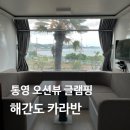 해간도카라반 이미지