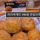 파리바게뜨칠곡 - 북구 대천로 85 | 파리바게뜨칠곡