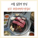 한우연탄생갈비길동점