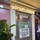 닥터브이 코인노래연습장 이미지