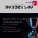 리츠피부과의원 이미지