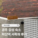 학산댁