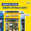 와플대학광주호남대캠퍼스 네이버블로그
