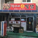 철이네손찜닭 | <부산/동대신동맛집> 철이네손찜닭 - 닭볶음탕맛집