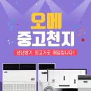 오메중고천지네 네이버블로그