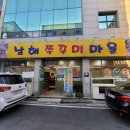 남해쭈꾸미마을 이미지