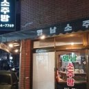 영남소주방 이미지